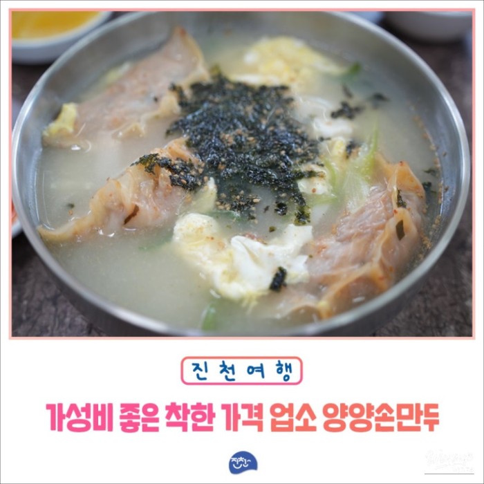 Yangyang Sonmandu: Affordable and Delicious Korean Dumplings and Noodles in Jincheon839