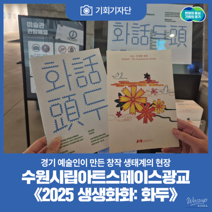 Art Enriches Everyday Life: 'Sengseng Hwahwa: Hwadu' Exhibition at Suwon Art Space Gwanggyo421