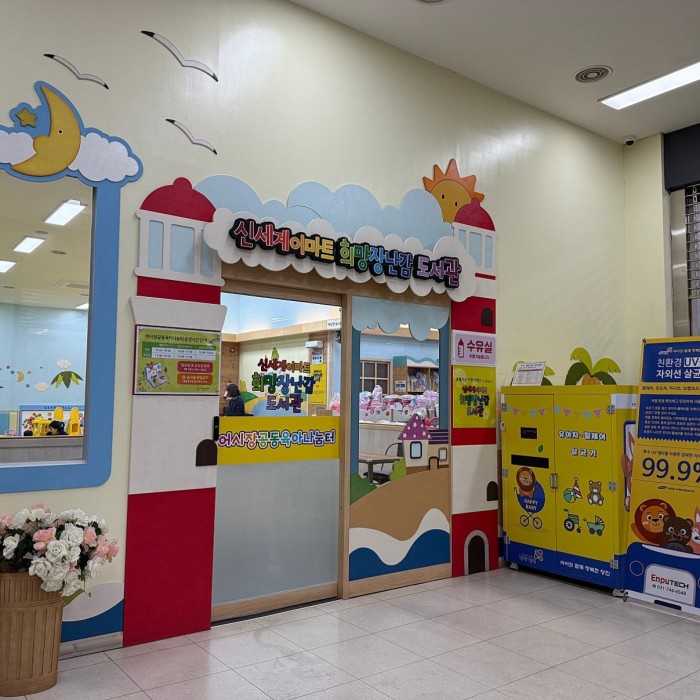 Dangjin Traditional Market Reopens After Flood Recovery; Toy Lending Available at Hope Toy Library!853