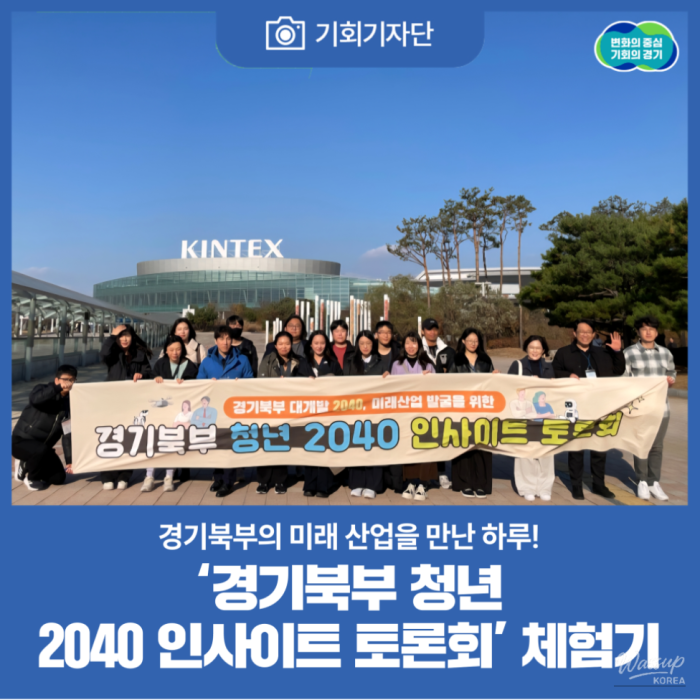 Gyeonggi Northern Region Youth Insight Forum: Exploring the Future Industry418