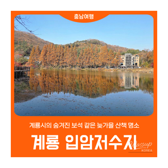 Discovering Gyeryong's Hidden Gem: Ipam Reservoir851