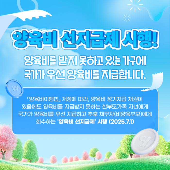 Child Support Advance Payment Program Launched!520