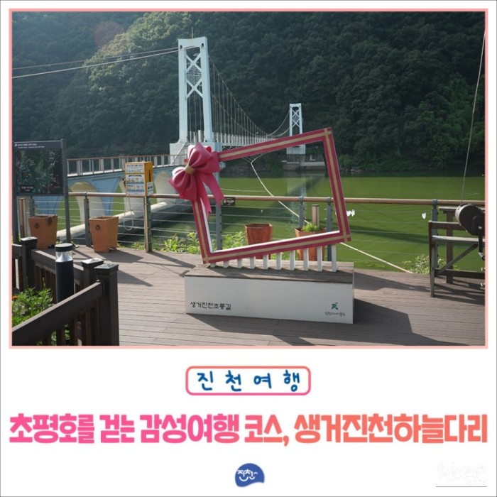 A Visit to the Saenggeo Jincheon Sky Bridge875