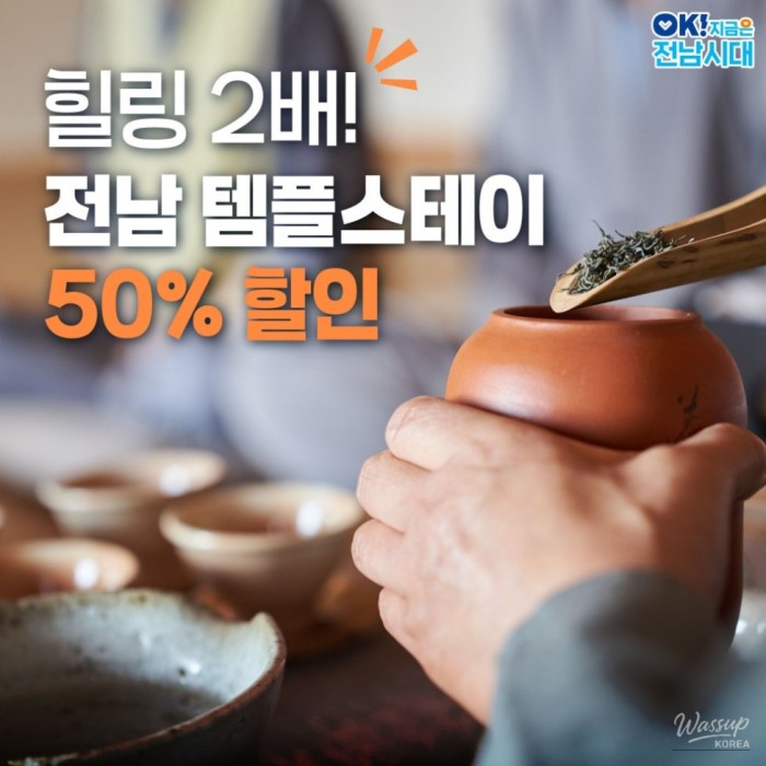 Double the Healing: 50% Discount on Jeollanam-do Templestay!868