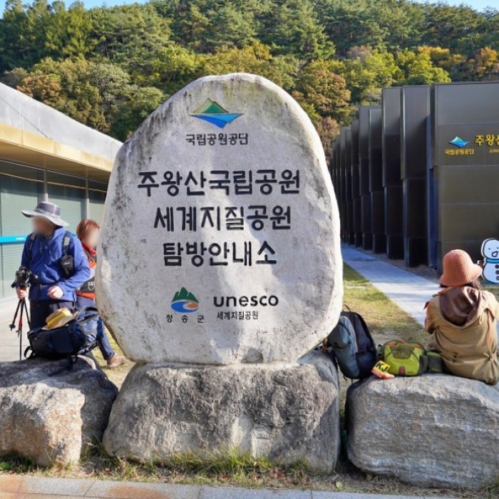 Explore the Cheongsong Global Geopark Visitor Center with Your Child432
