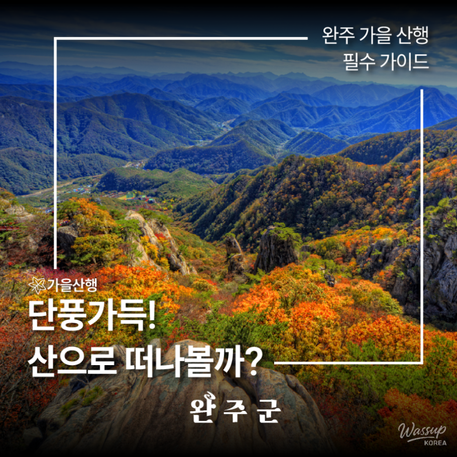 Panoramic view of autumn foliage and mountain peaks in Wanju-gun