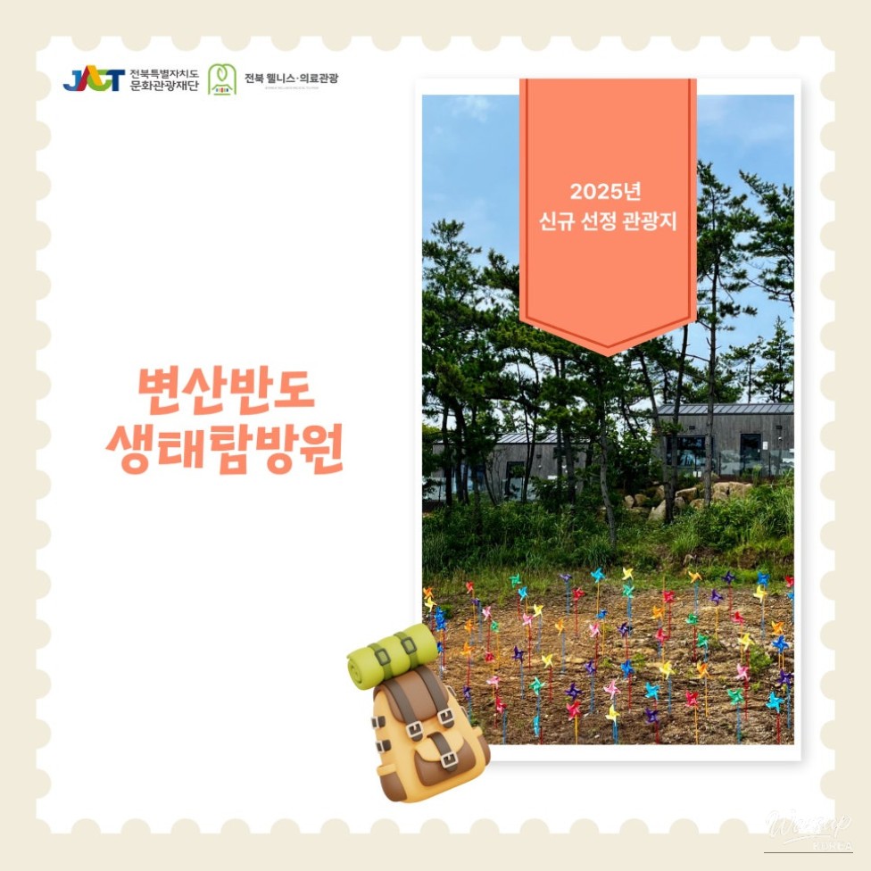 Scenic coastal view of Byeonsanbando Ecological Exploration Center with clear blue skies