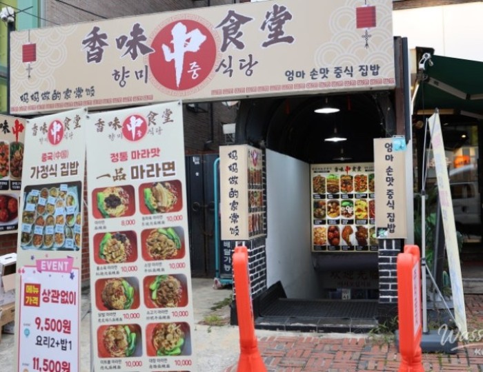 A Taste of China in Seoul: Authentic Home-Style Chinese Cuisine at Hyangmi Chinese Restaurant near Kyung Hee University float