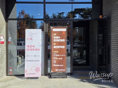 Discovering the New Haman Literature Museum_04