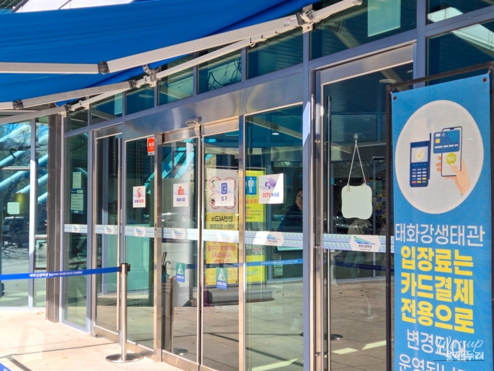 Exploring the Taehwa River Ecological Center_03