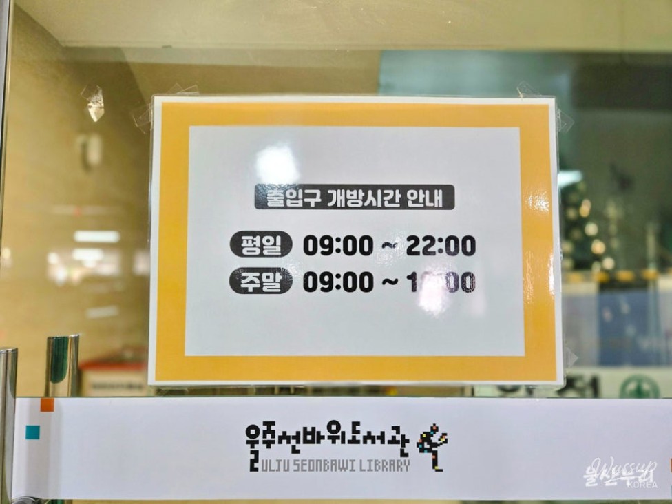 Exploring the Upgraded Sunbawi Library in Uljin_05