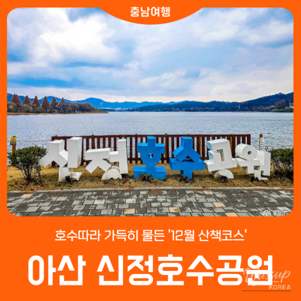 Autumn Stroll at Sinjeong Lake Park_01