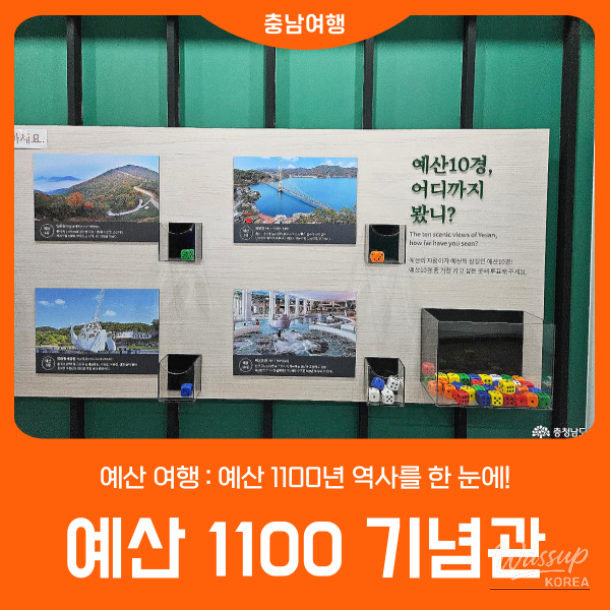 Informational graphic detailing the timeline of Yesan's history from Baekje to Goryeo