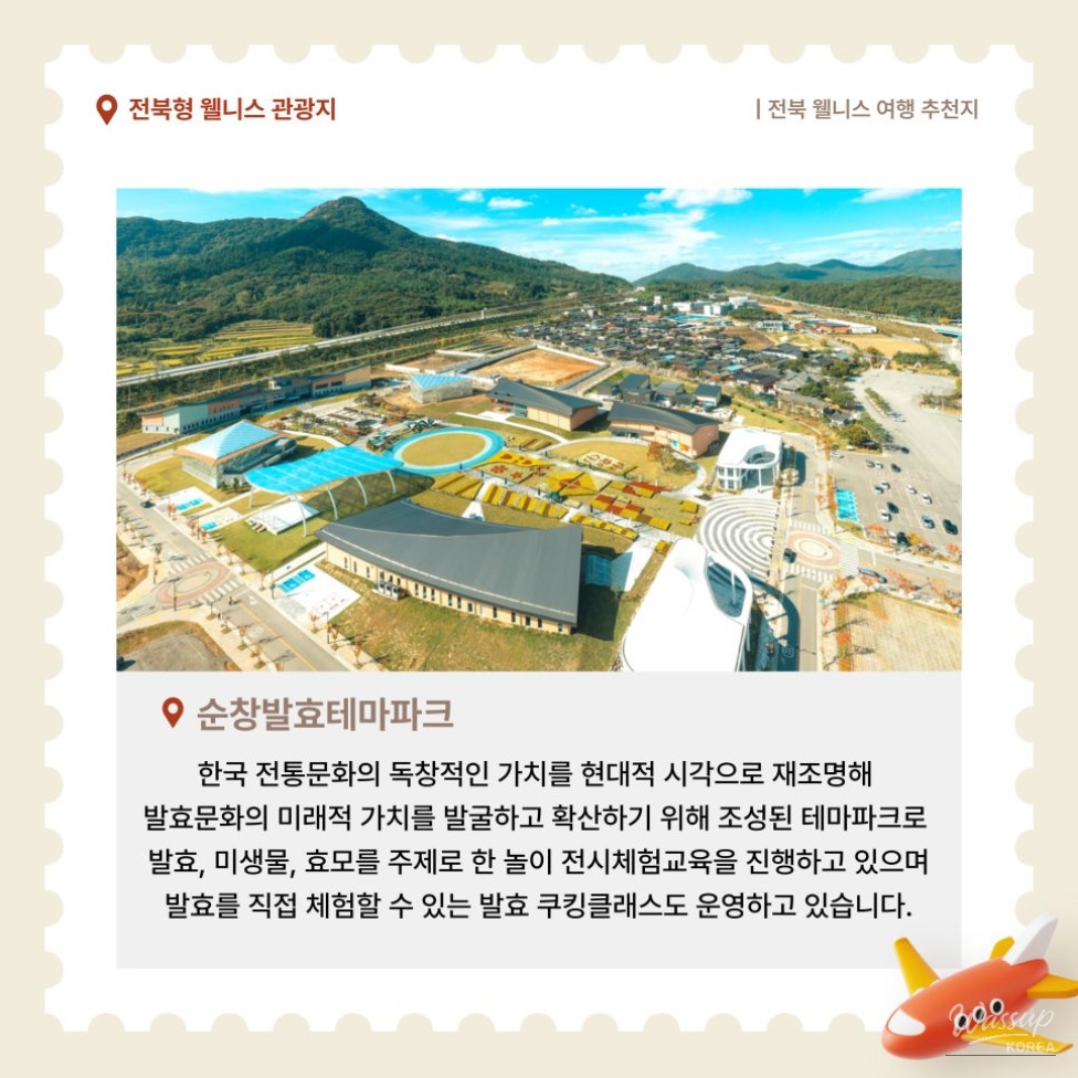 Discover the Unique Wellness Experience at Sunchang Fermentation Theme Park_04