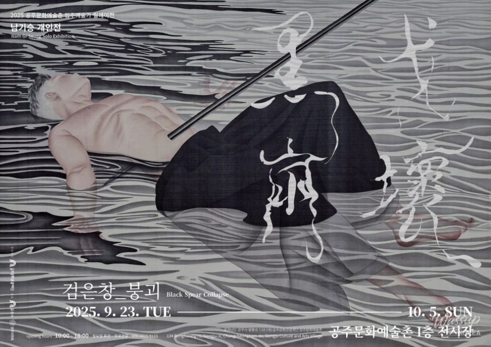 Nam Gi Seung Solo Exhibition: Black Window_Collapse_01