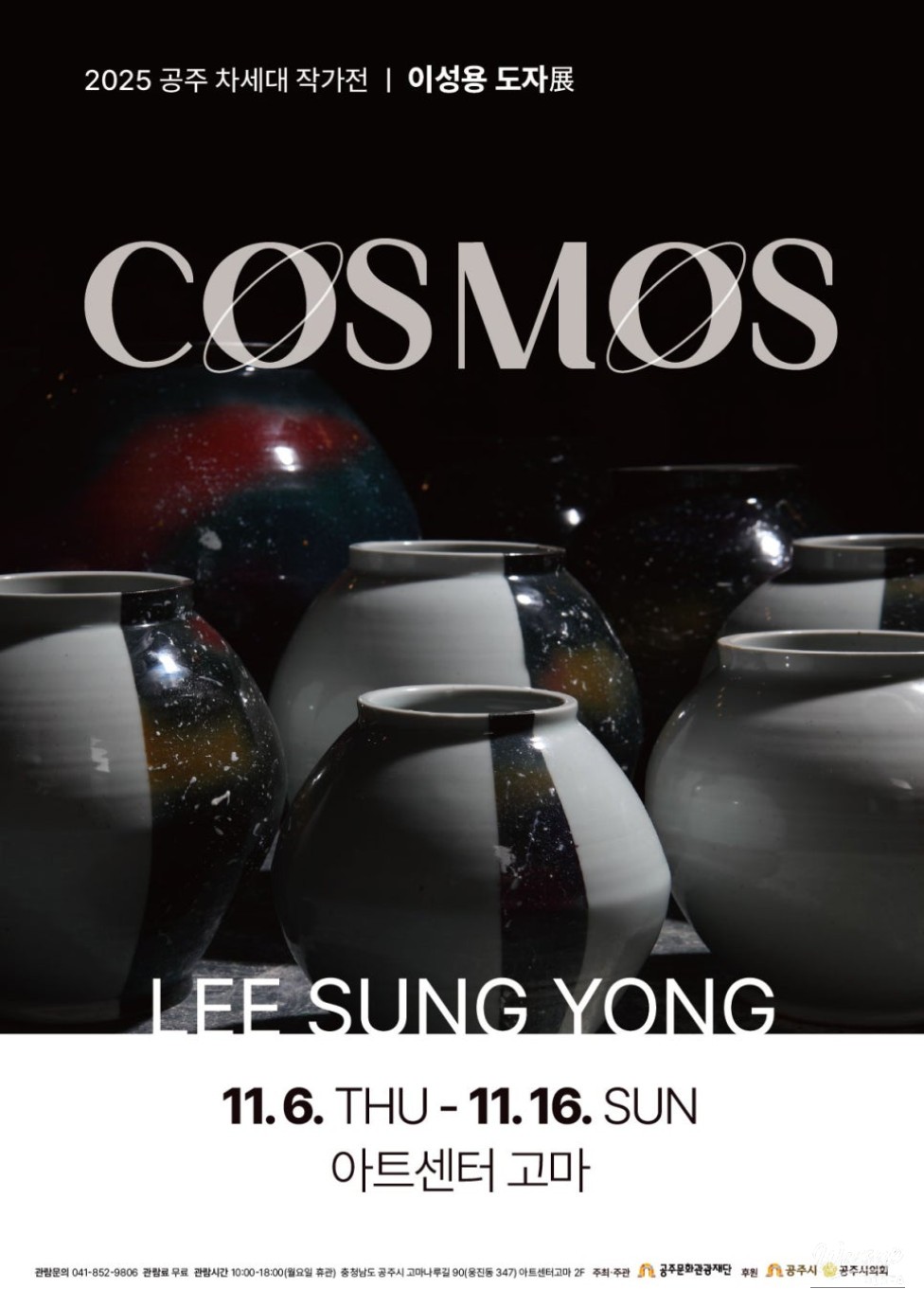 2025 Gongju Next-Generation Artist Exhibition - Lee Seong-yong: COMOS_01