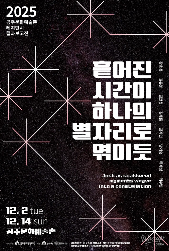2025 Gongju Cultural Arts Village Residency Exhibition: Weaving Scattered Time into a Constellation_01