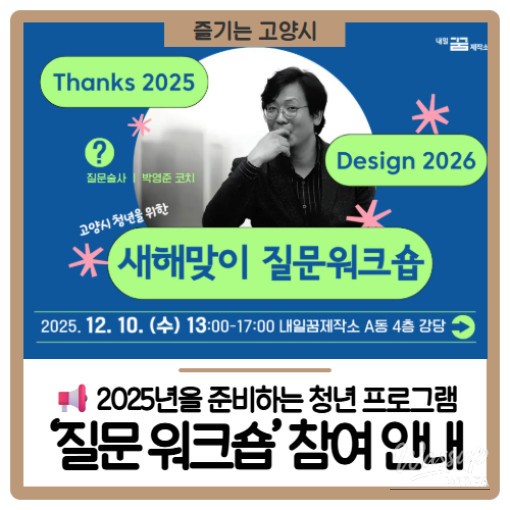 Information regarding eligibility for Goyang youth aged 18 to 39 and how to apply