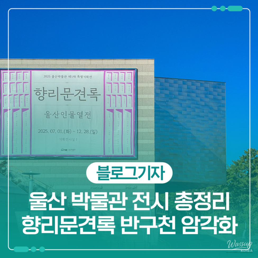 Explore the Ulsan Museum: A Journey Through History_01