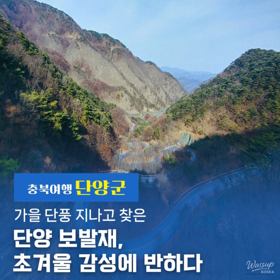 Exploring Bobaljae: A Scenic Drive in Danyang_01