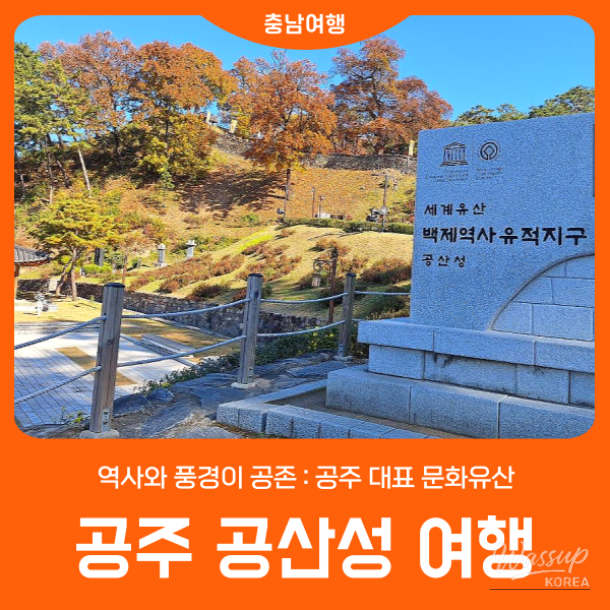 Exploring Gongsanseong Fortress: A Tranquil Retreat in Gongju_01