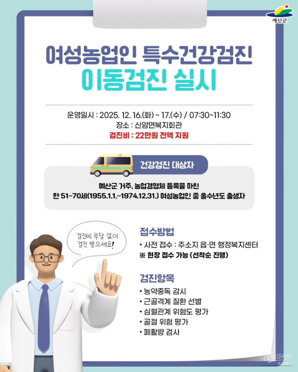 Special Health Checkup for Female Farmers in Yesan County_03