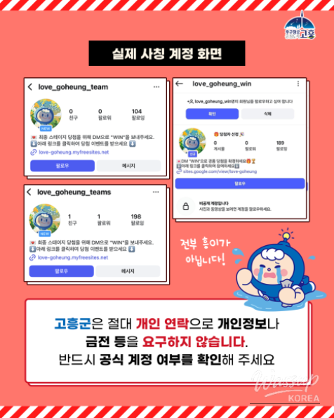 Warning Against Impersonation of Goheung County's Official Account_03