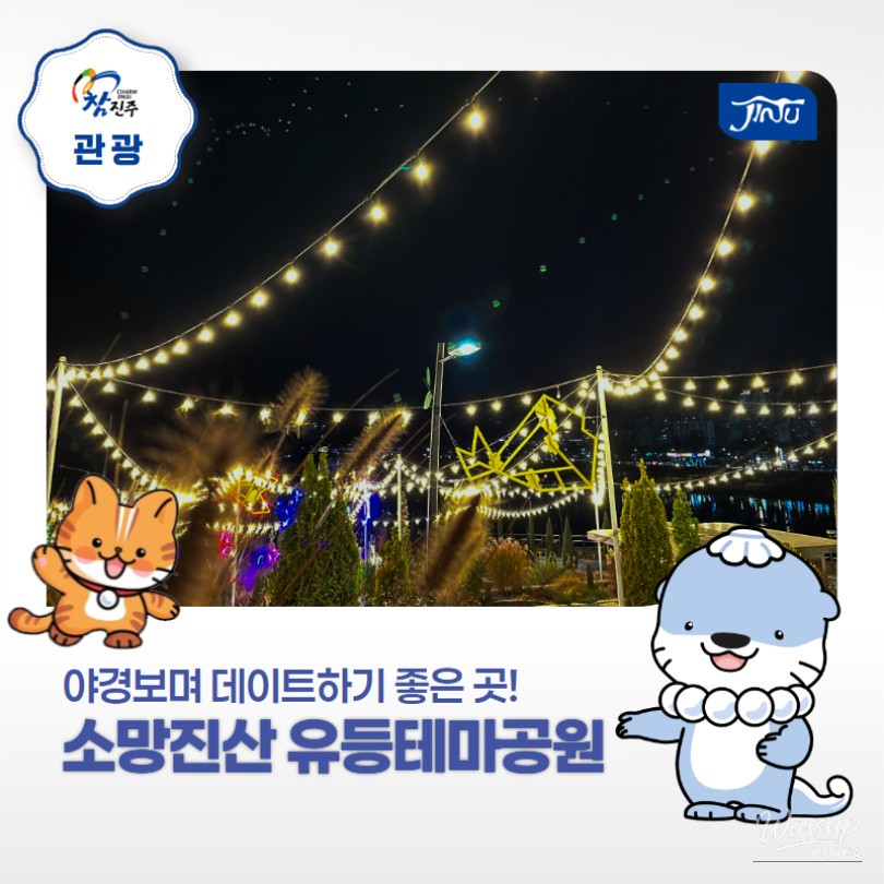 Exploring the Night Views of Jinju at Somangjinsan Lantern Theme Park_01