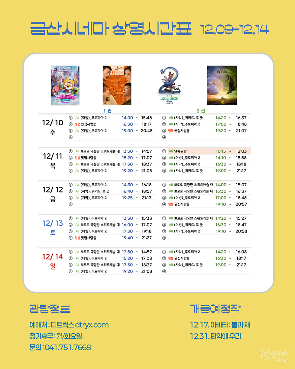 Your Movie Awaits at Geumsan Cinema_02