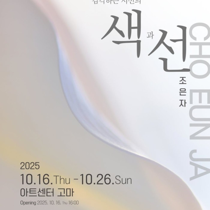 2025 Gongju Photographer of the Year Exhibition - Jo Eun-ja_01