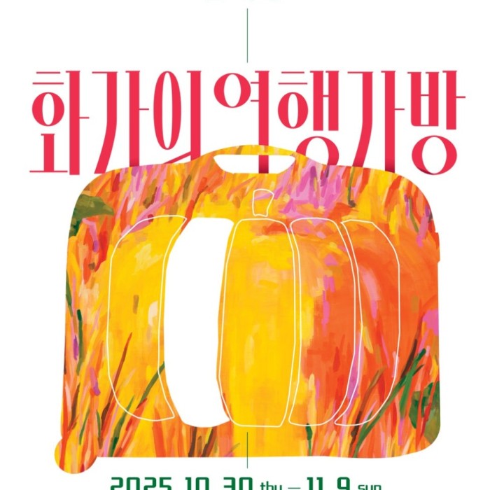 2025 Gongju Artist of the Year Exhibition - Ahn Hye-kyung_01