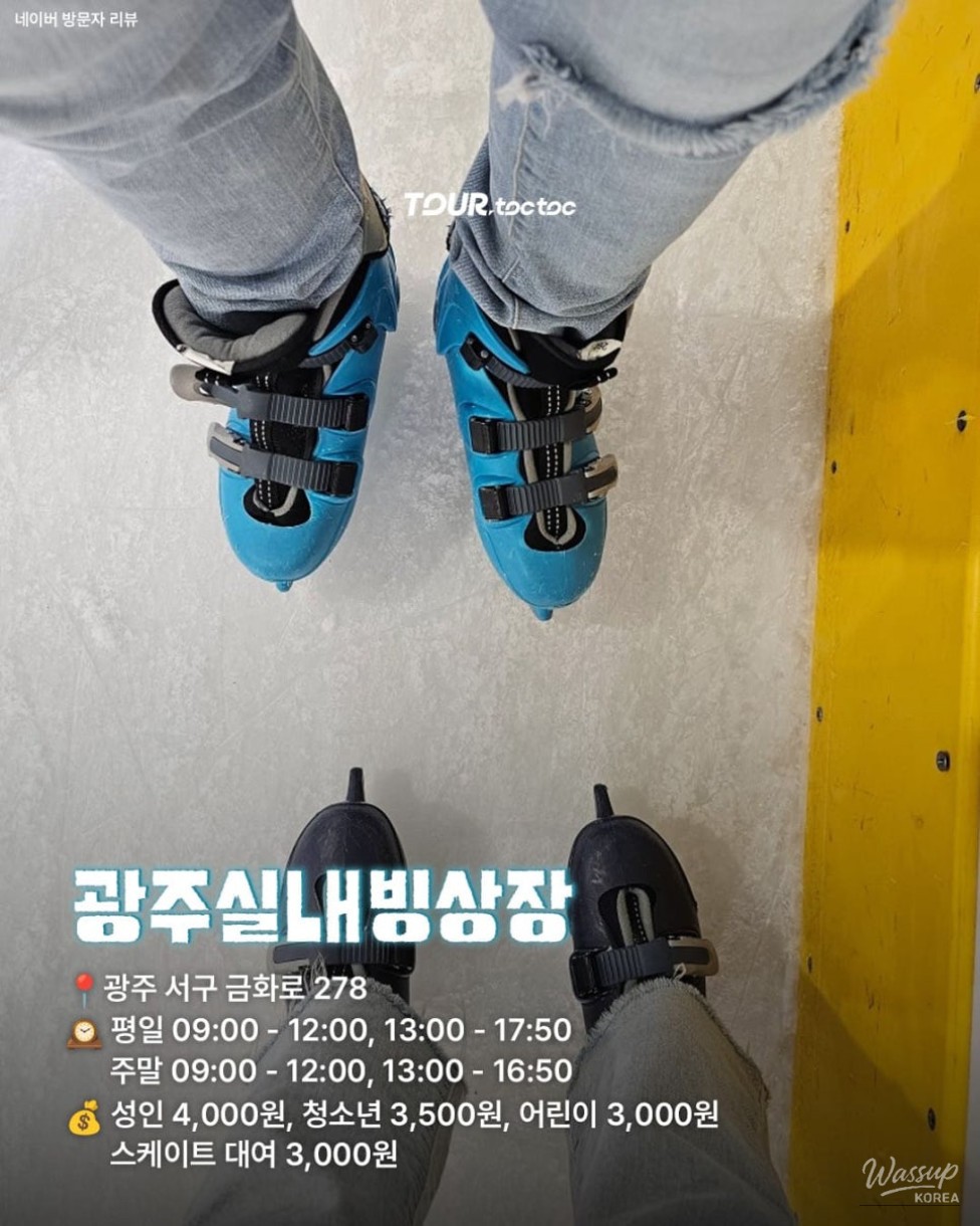 Top 9 Indoor Ice Rinks in Korea_10