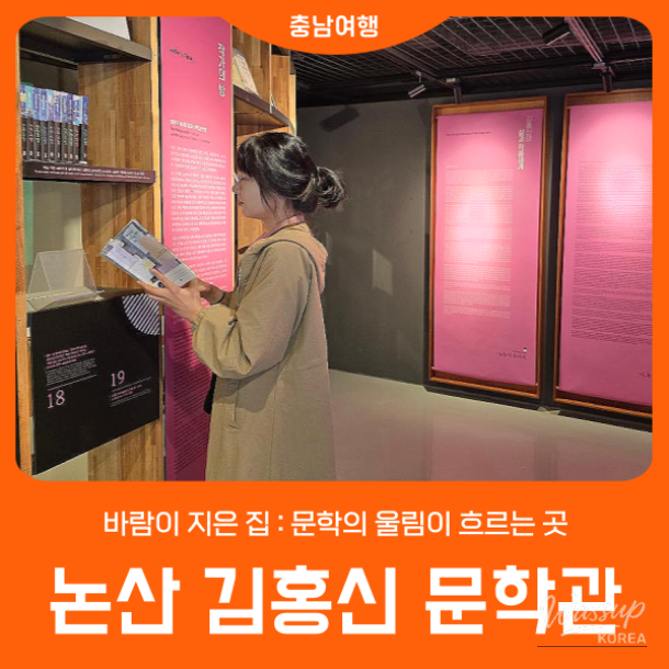 An Inspiring Journey to Kim Hong-sin Literary Museum_01