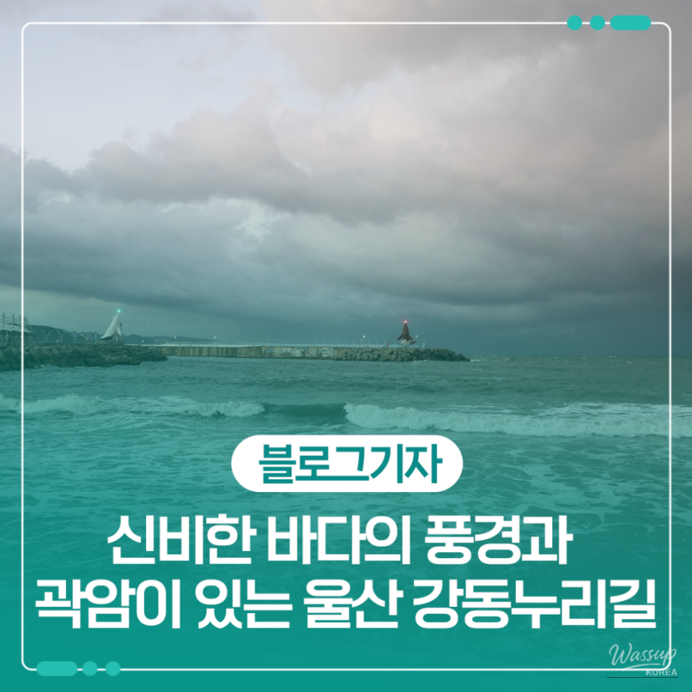 The Enchantment of Ulsan's Coastal Beauty_01
