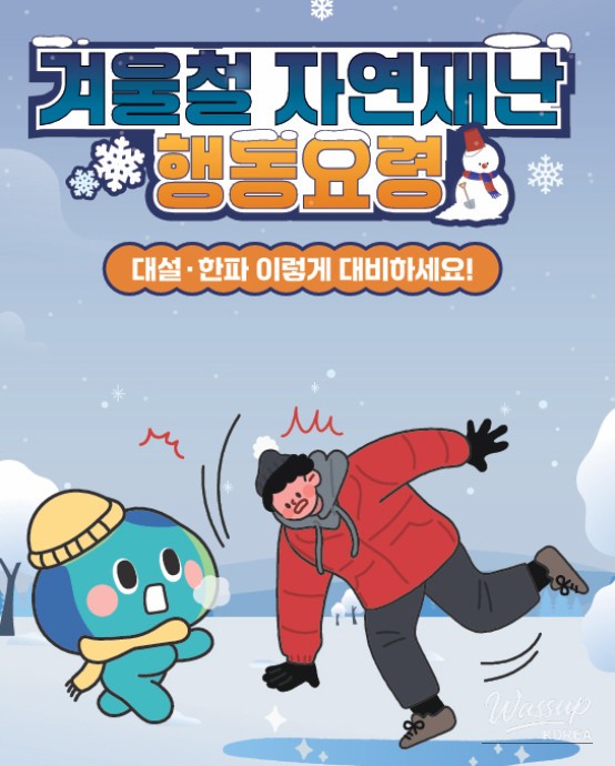 Winter Disaster Preparedness Guidelines_02