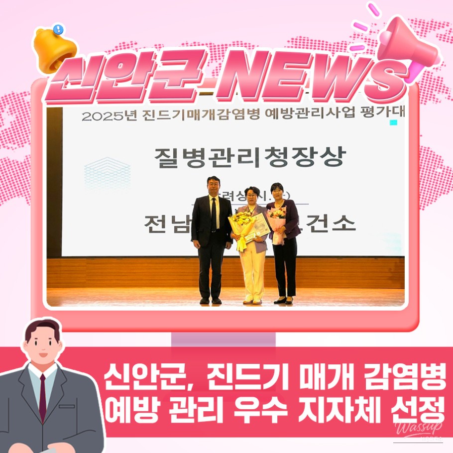 Shinan County Recognized for Excellence in Tick-Borne Disease Prevention_01