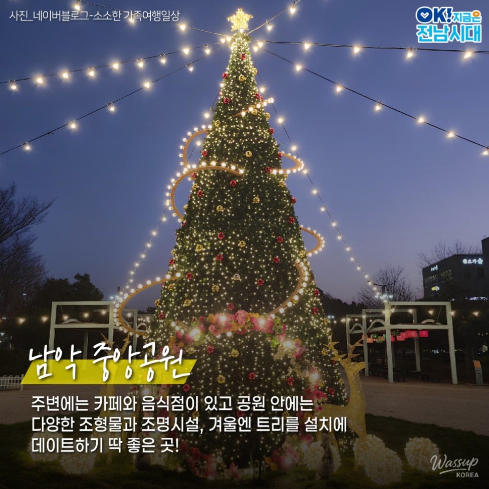 Winter Date Ideas in Jeonnam: Enjoy the Night Views!_06