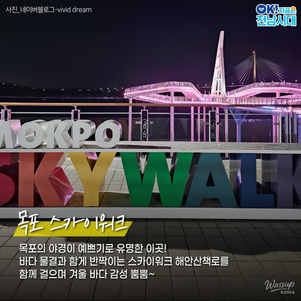 Winter Date Ideas in Jeonnam: Enjoy the Night Views!_05