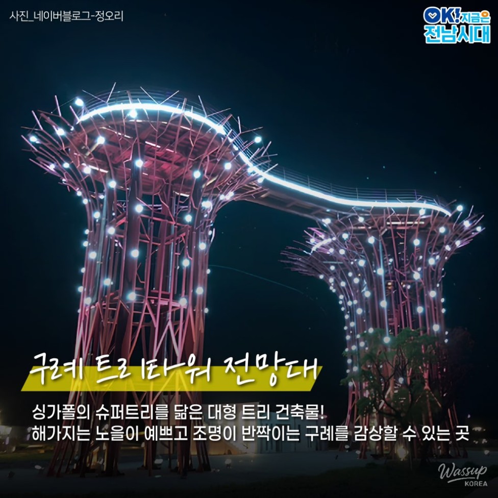 Winter Date Ideas in Jeonnam: Enjoy the Night Views!_04