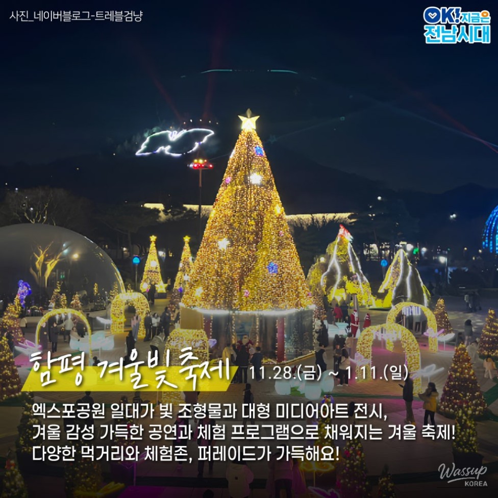 Winter Date Ideas in Jeonnam: Enjoy the Night Views!_02