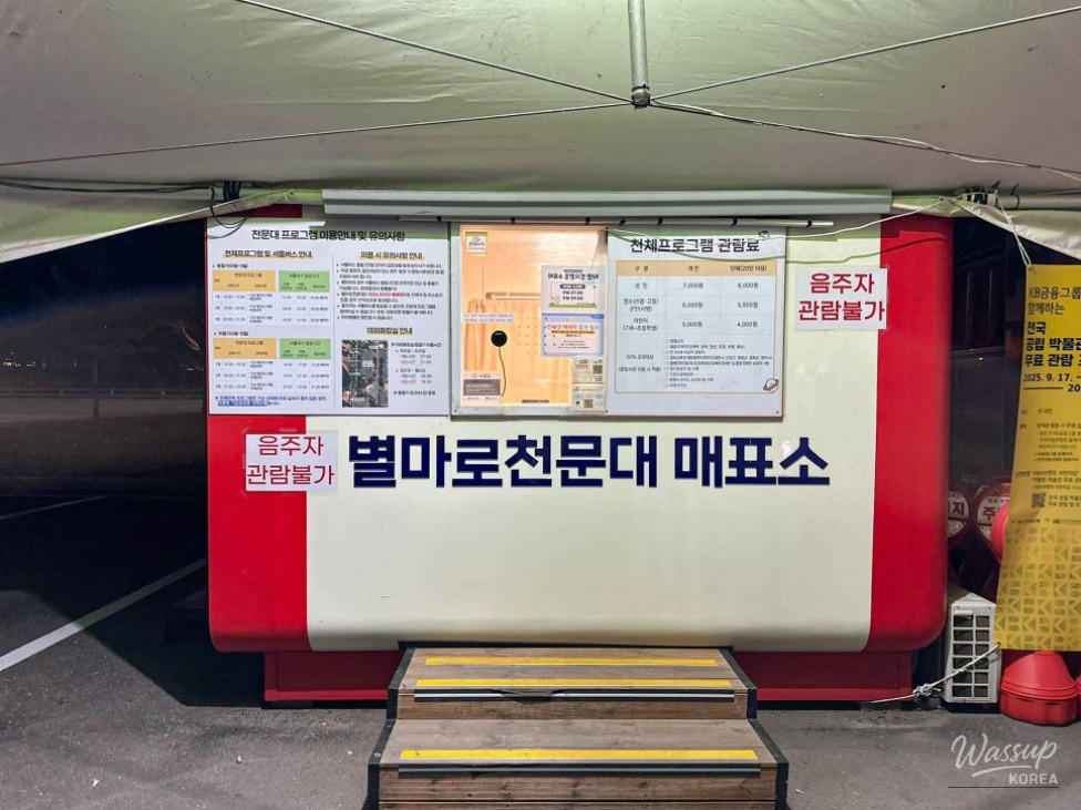 Exploring Byeolmaro Observatory: A Winter Date Destination in Yeongwol_02