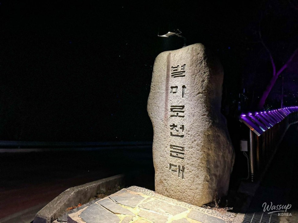 Exploring Byeolmaro Observatory: A Winter Date Destination in Yeongwol_01