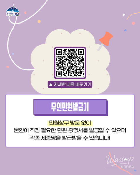 Efficient and Convenient: Using the Unmanned Civil Service Issuance Machine_04