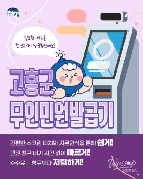 Efficient and Convenient: Using the Unmanned Civil Service Issuance Machine_03