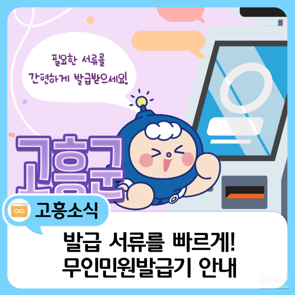 Efficient and Convenient: Using the Unmanned Civil Service Issuance Machine_01