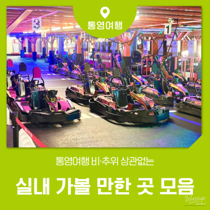 Indoor Travel Destinations in Tongyeong for Winter Family Trips_01