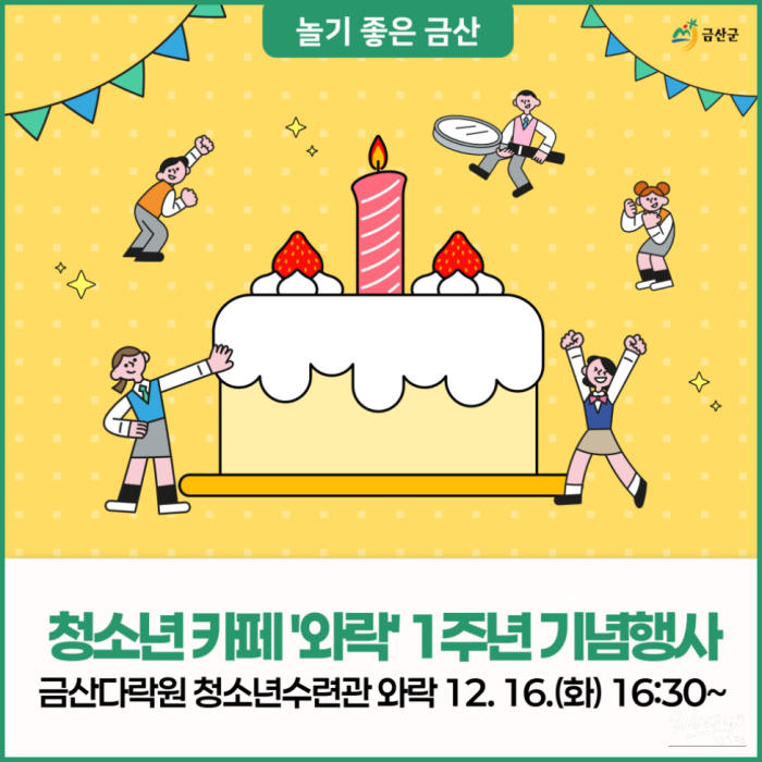 Invitation to the 1st Anniversary Celebration of the Youth Cafe 