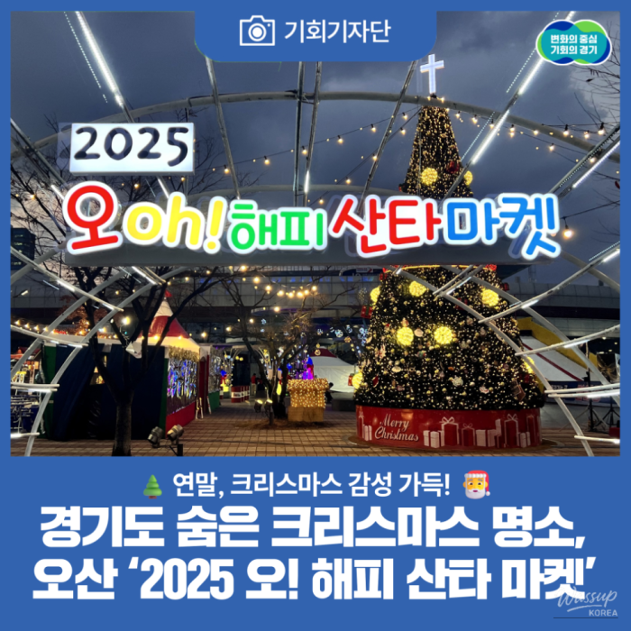Experience the Magic of the 2025 Oh! Happy Santa Market_01