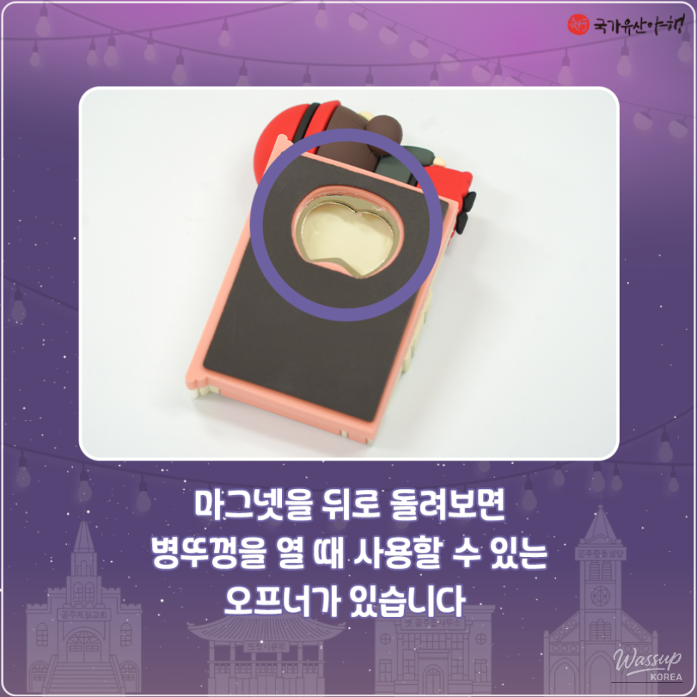 2025 Gongju National Heritage Night Souvenir Reveal_03