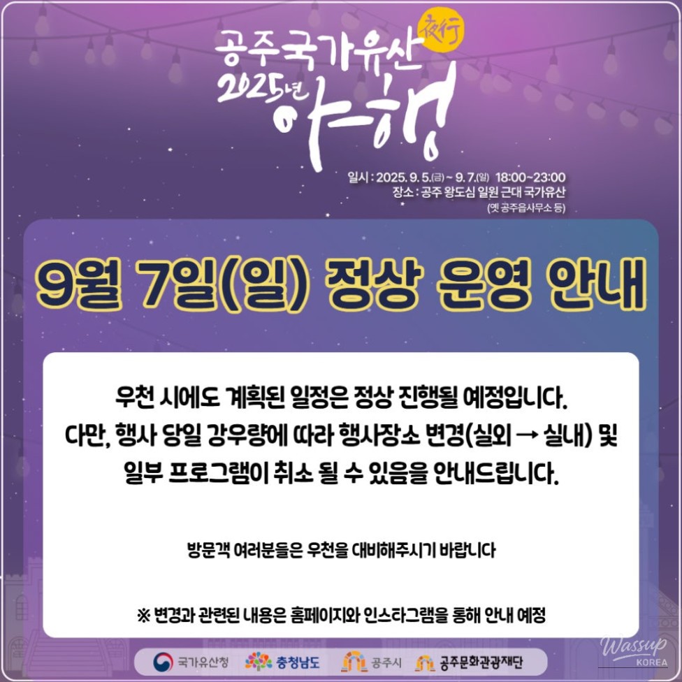 Gongju National Heritage Night Event on September 7th_01